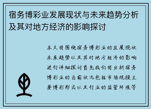 宿务博彩业发展现状与未来趋势分析及其对地方经济的影响探讨