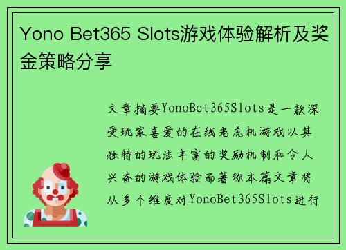 Yono Bet365 Slots游戏体验解析及奖金策略分享